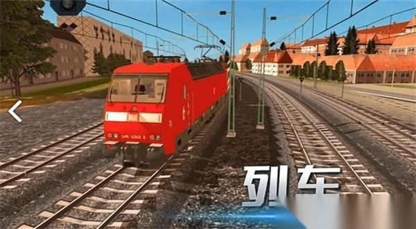 机车运输大作战(2)