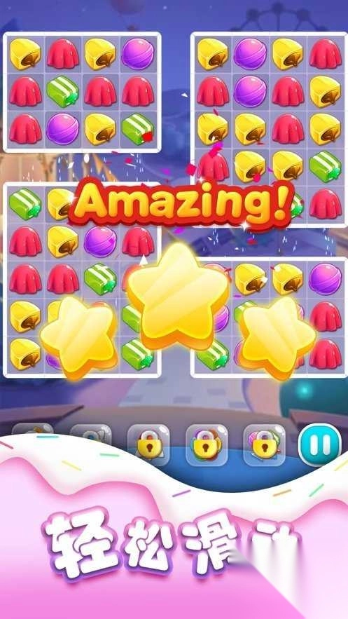 糖果爱消除(3)