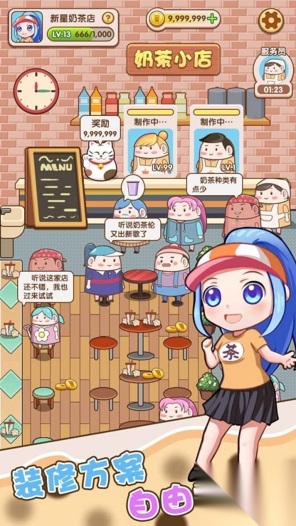 小姐姐的奶茶店图2