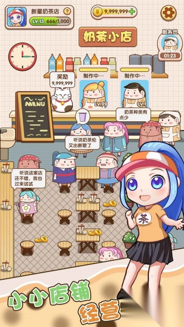 小姐姐的奶茶店图3
