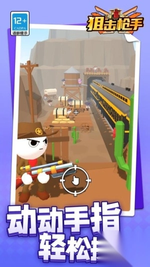 狙击枪手最新版图1