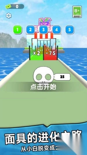 面具进化跑酷(3)