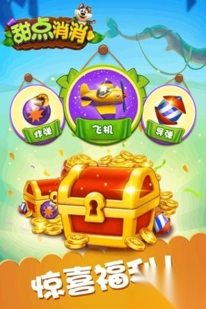 甜点消消中文版