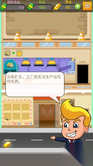 微信工厂大富豪手机版截图1