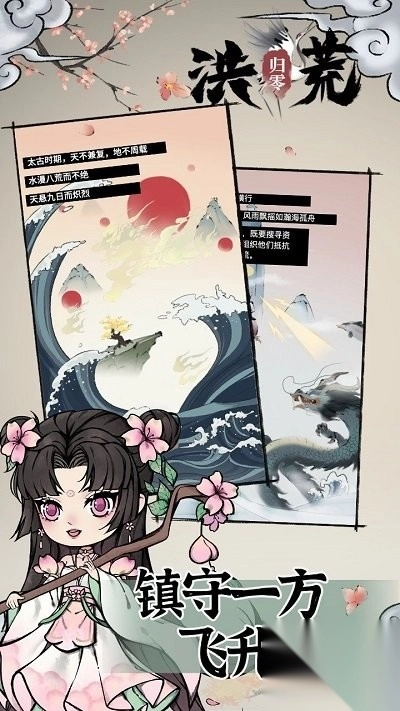 洪荒归零安卓版截图4