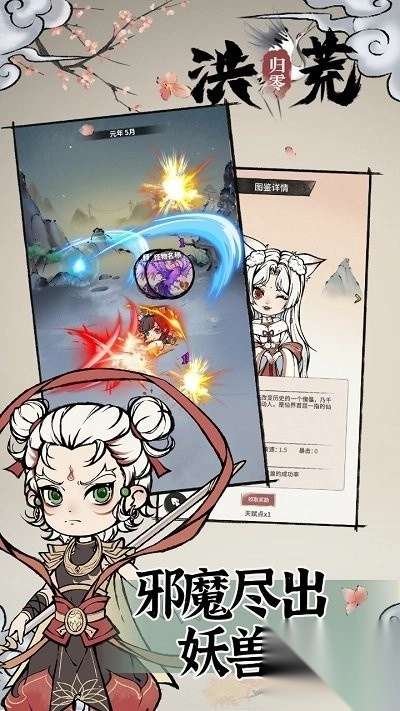 洪荒归零安卓版截图3