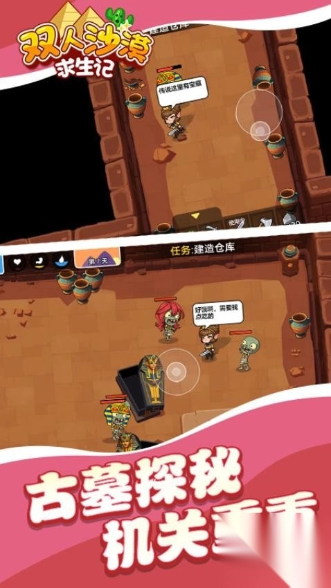 双人沙漠求生记中文版(3)