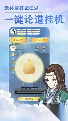 我的门派天下第一