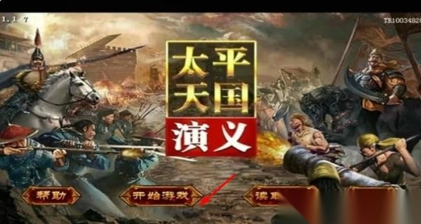 太平天国演义(2)