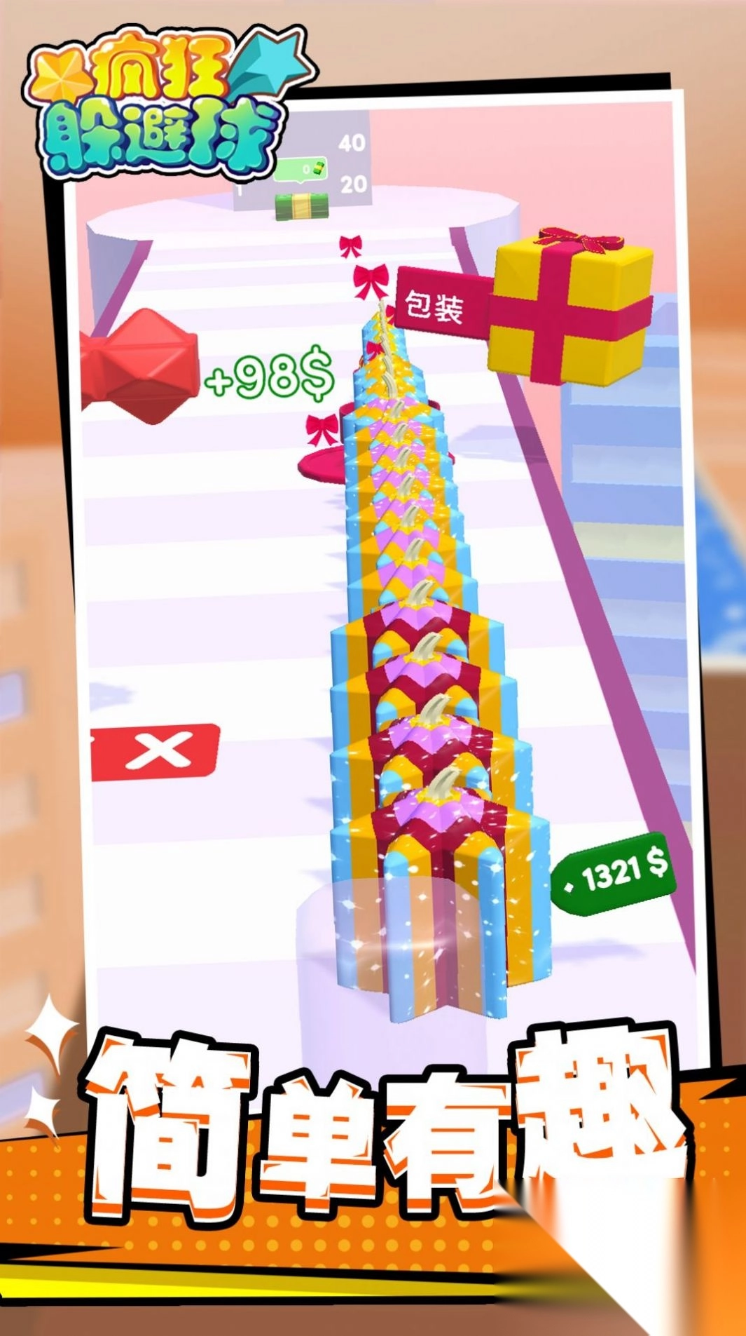 疯狂躲避球截图2