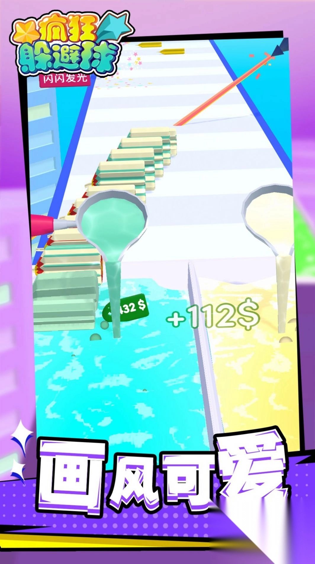 疯狂躲避球截图1