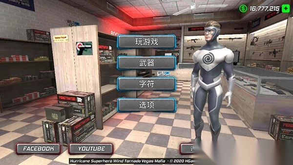 飓风超级英雄手机版(2)