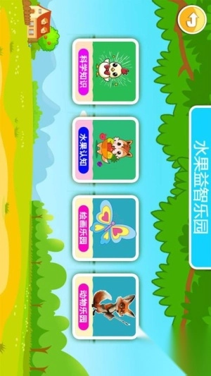 宝宝切水果安卓版