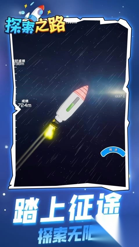 探索之路手机版(2)