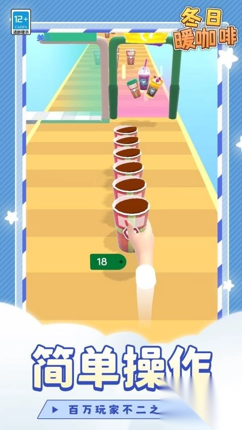 冬日暖咖啡最新版截图3