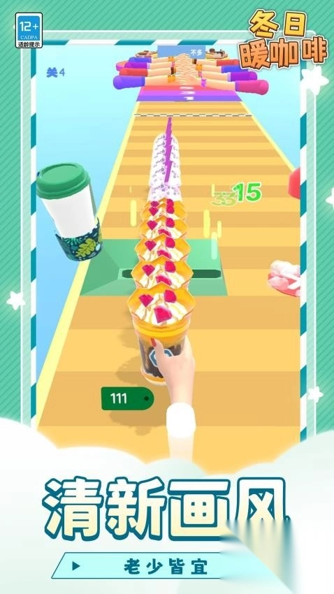 冬日暖咖啡最新版截图2