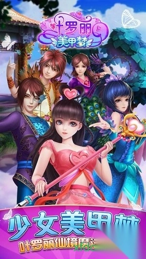 叶罗丽美甲梦YeLuolisNailArtDream