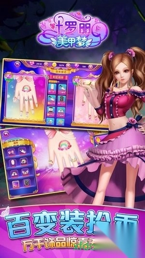 叶罗丽美甲梦YeLuolisNailArtDream