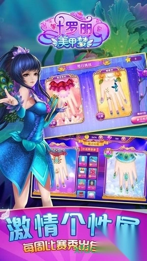 叶罗丽美甲梦YeLuolisNailArtDream