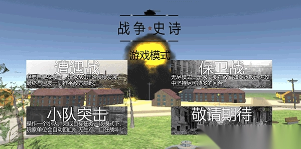 战争1939史诗图1