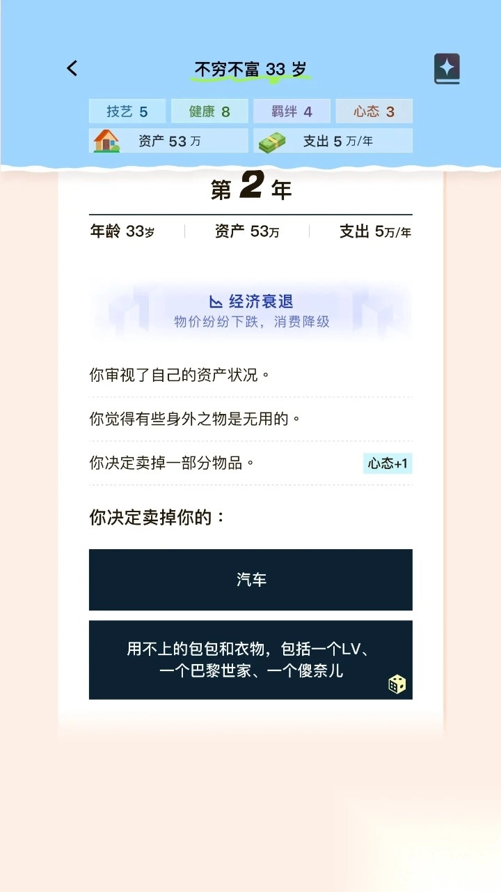 提前退休模拟器-图3