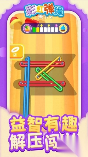 彩虹弹绳最新版图1