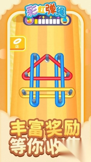 彩虹弹绳最新版图3