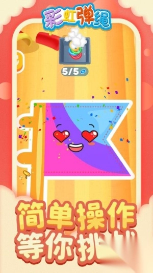 彩虹弹绳最新版图2