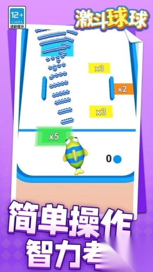 激斗球球手机版