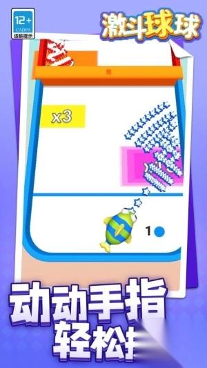 激斗球球手机版