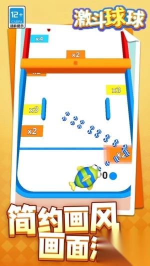 激斗球球手机版
