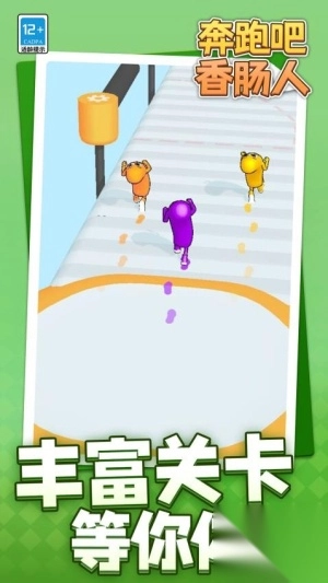 奔跑吧香肠人手机版1