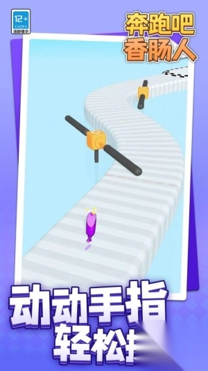 奔跑吧香肠人手机版2