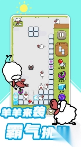 羊羊俄罗斯方块图3