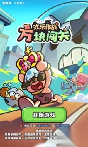欢乐作战之方块闯关图3