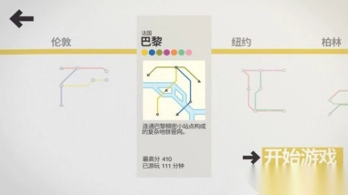 迷你地铁手机版图1