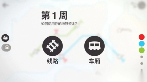 迷你地铁手机版图3