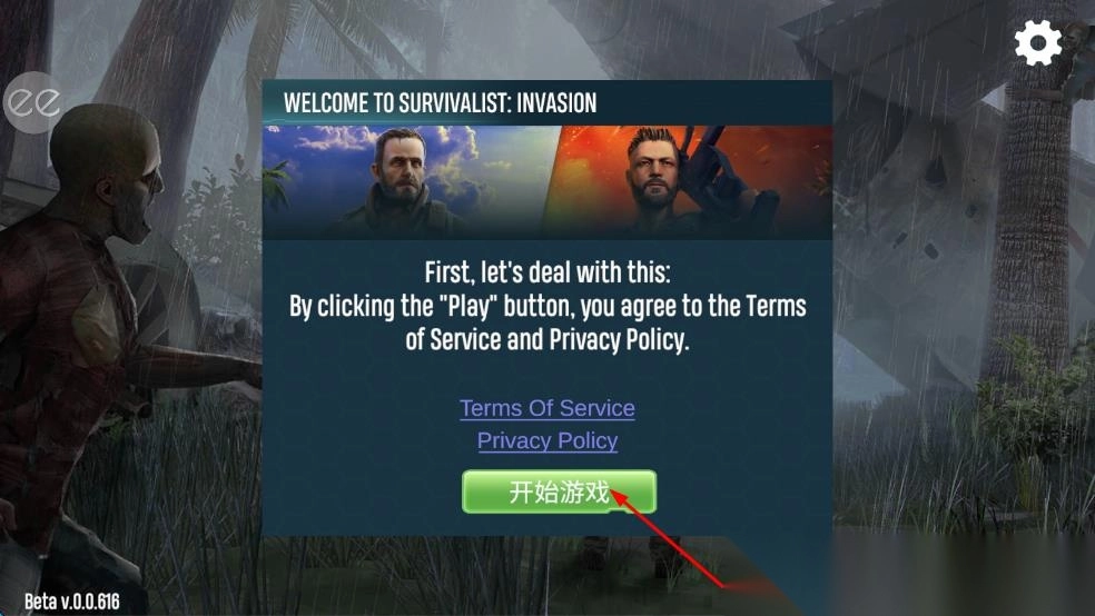 生存主义者入侵