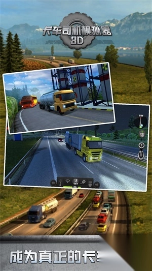 卡车司机模拟器3D