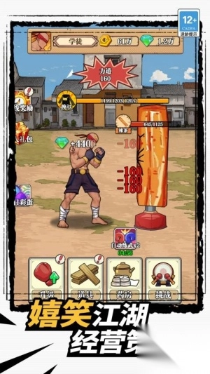 我点屏幕贼溜安卓版