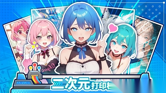 二次元打印机手机版1