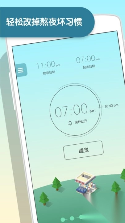 睡眠小镇截图0