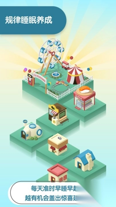 睡眠小镇截图2