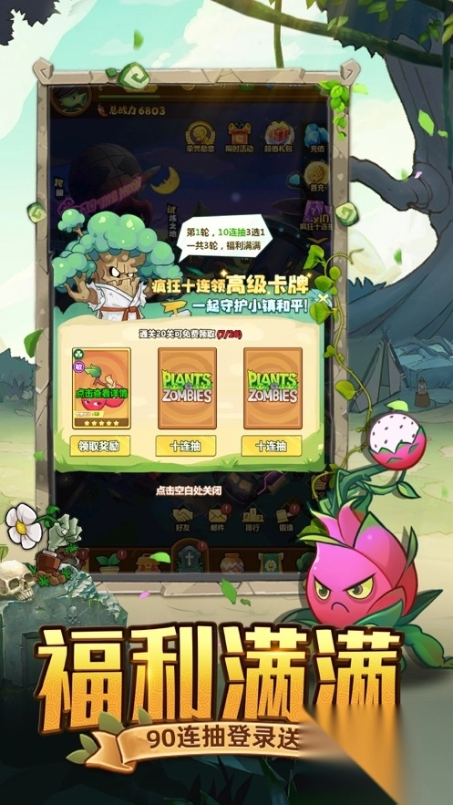 僵尸對(duì)決明日守護(hù)圖2