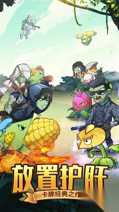 僵尸對(duì)決明日守護(hù)圖3