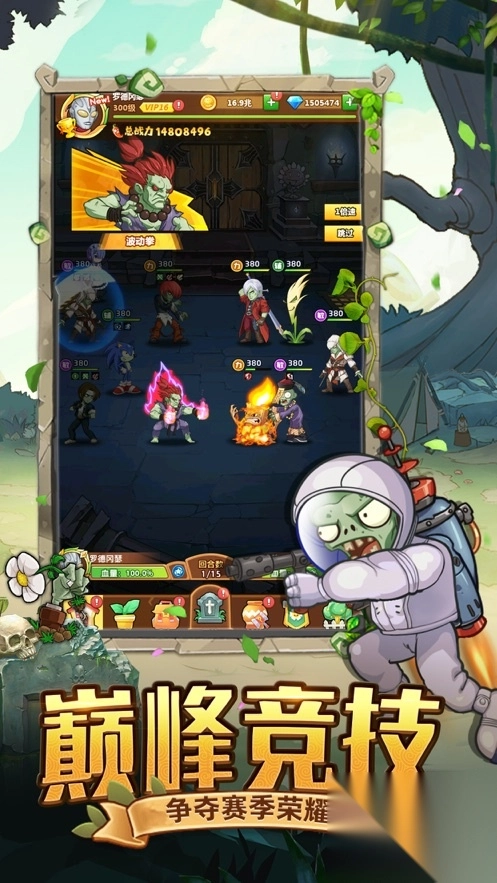 僵尸對(duì)決明日守護(hù)圖1