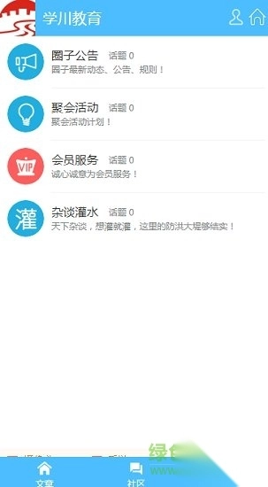 学川教育消防一本通安卓官方版图1