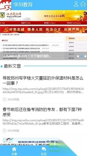 学川教育消防一本通安卓官方版图3