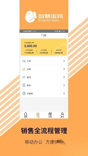 智慧超市正版-图2