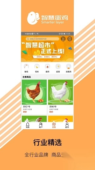 智慧超市正版-图3